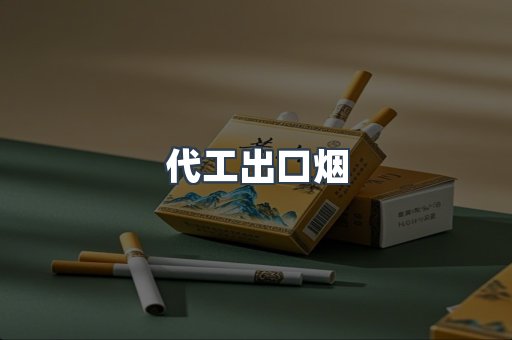 日本香烟系列